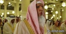 مفتى السعودية يحذر الكتاب الذين يسيئون لصحابة الرسول الكريم 