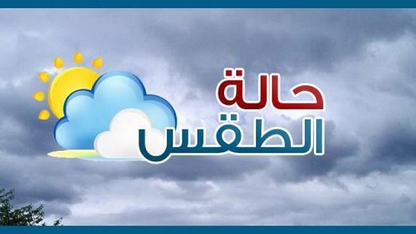 توقعات بهطول أمطار رعدية على عدة مناطق