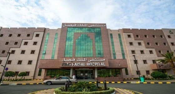 وظائف شاغرة بمستشفى الملك فيصل