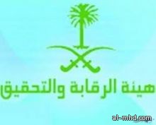 «الرقابة» تحذر من تسرب الكفاءات وتطالب بالمساواة مع المظالم والمراقبة والتحقيق