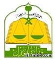 «العدل» تعاقب 14 مأذوناً مخالفاً للأنظمة