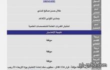 إعادة اختبار قدرات طالب حصل على درجة خارقة