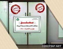  حملة للتوعية بالمواد الغذائية مجهولة المصدر في الرياض