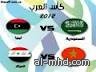 كأس العرب: الأخضر أمام ليبيا والمغرب تواجه العراق