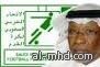 أحمد عيد : ديون الإتحاد السعودي لكرة القدم لا تصل إلى 100 مليون 