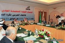 الأمير نواف بن فيصل يرأس اجتماع اللجنة التنفيذية للاتحاد العربي لكرة القدم‎