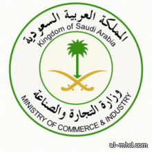 وزير التجارة والصناعة يُصدر قراراً بتشكيل مجلس إدارة غرفة الرياض 
