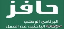 إلزام المستفيدين من "حافز"بعد 12 شهرا بتحديث بياناتهم