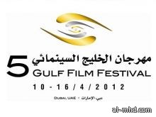 افتتاح مهرجان الفيلم الخليجي ب"تورا بورا"