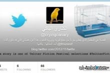 المبتعث السعودي فائق منيف يمثل الناطقين بالعربية في مهرجان “تويتر” للقصة