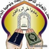 مكتب الدعوه والارشاد بمحافظة المهد ينتقل لمقره الجديد