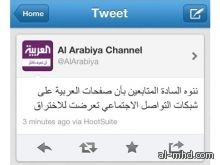 هاكرز يخترقون حسابات "العربية" على فيسبوك وتويتر