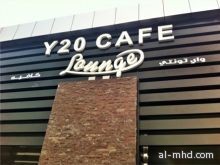 عودة مقهى ياسر القحطاني للحياة بعد إغلاقه بأيام 