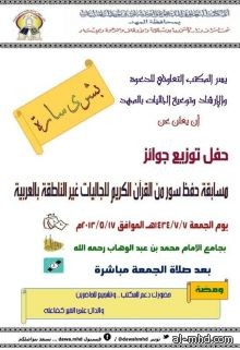 حفل توزيع جوائز مسابقة القران الكريم غدا بالجامع الكبير