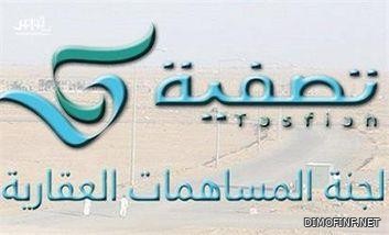 "تصفية": إعادة أكثر من 10 مليارات ريال لأصحابها من المساهمين