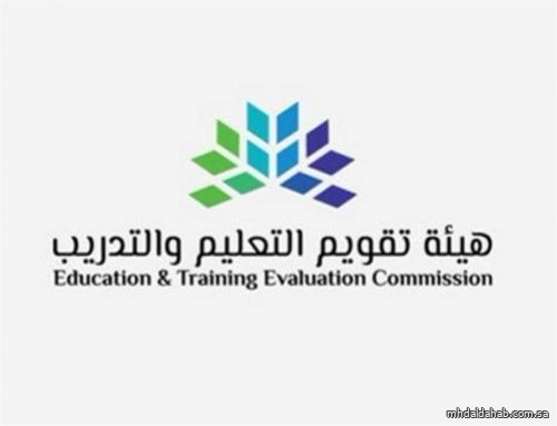 هيئة تقويم التعليم تعلن مواعيد الاختبارات وإصدار الرخصة وتنشر المعايير والضوابط