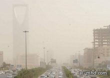 "الأرصاد": تقلبات جوية وغبار يسودان أجواء المملكة اعتباراً من غد وحتى الجمعة