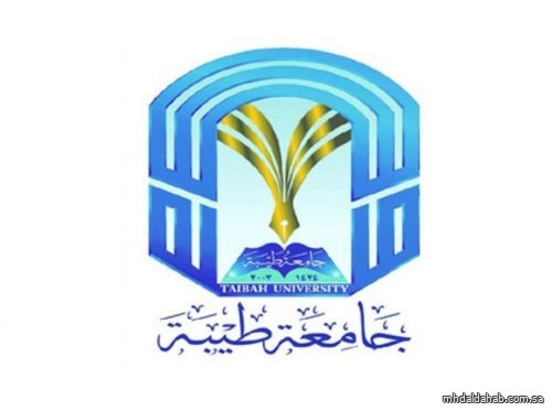 جامعة طيبة تعلن عن فتح القبول في الدبلومات لحملة الشهادة الثانوية وما يعادلها