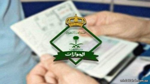 "الجوازات" تتيح لأصحاب العمل إمكانية إصدار تأشية الخروج النهائي للعمالة المنزلية إلكترونياً عبر "أبشر"