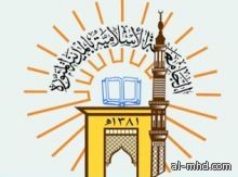 الجامعة الإسلامية تنظم المؤتمر الدولي الرابع للأوقاف بالمدينة المنورة