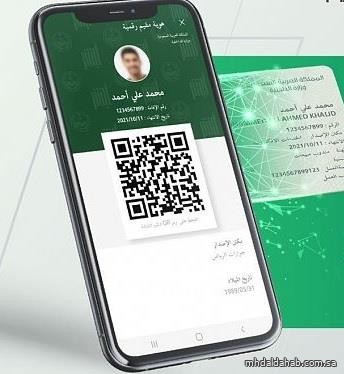 "الجوازات" تطلق هوية مقيم الرقمية عبر منصة أبشر