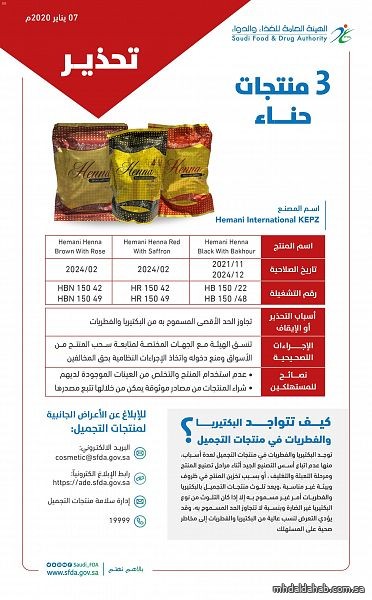 الغذاء والدواء تحذّر من 3 منتجات حناء لاحتوائها على نسبة عالية من البكتيريا والفطريات