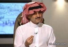 الوليد بن طلال: قناة الرسالة ليست تكفيراً عما تقدمه قنوات روتانا الأخرى