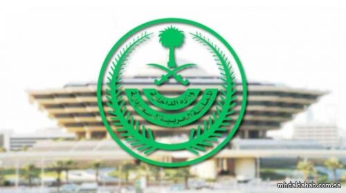 الداخلية تحذر المواطنين من السفر إلى عدد من الدول دون الحصول على إذن مسبق من الجهات المعنية