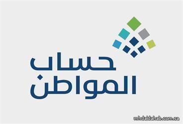 "حساب المواطن" يعلن صدور نتائج الأهلية لدورة "فبراير"