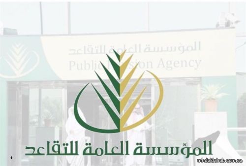 "التقاعد" تعلن تدشين "ميثاق" والخدمات الإلكترونية للمشتركين المدنيين والعسكريين