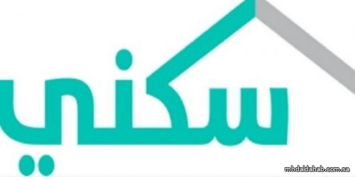 "سكني": فبراير الأعلى للأسر التي سكنت منازلها بإجمالي 16 ألفاً