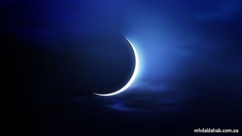 مركز الفلك الدولي يحدّد غرّة شهر رمضان فلكيا