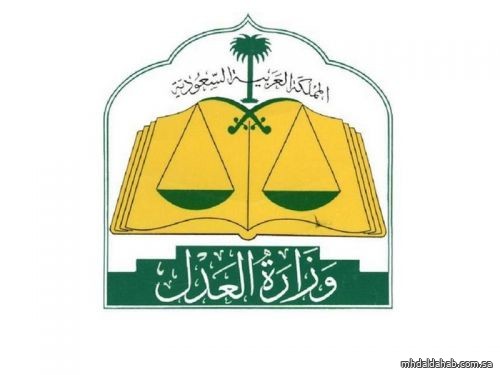 وزارة العدل تواصل نشر جميع أحكام الإفلاس والأحكام التجارية