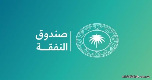 وزير العدل يكلف شروق الجدعان مديرةً لصندوق النفقة