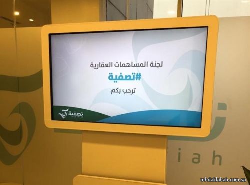 "تصفية" تدعو مساهمي بعض المساهمات للتقدم لصرف مستحقاتهم