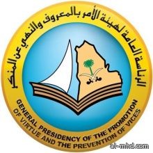 الهيئة تضبط 50 فتاة يرقصن ويدخن الشيشة بداخل استراحة بالمدينة