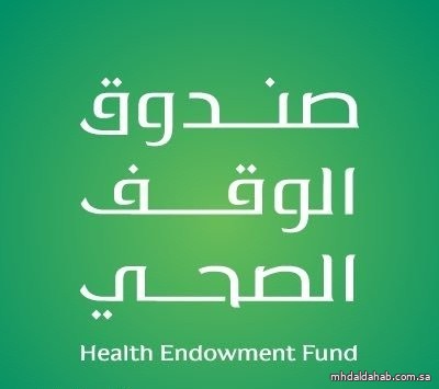 صندوق الوقف الصحي يُنفذ 12 مبادرة نوعية خلال جائحة كورونا
