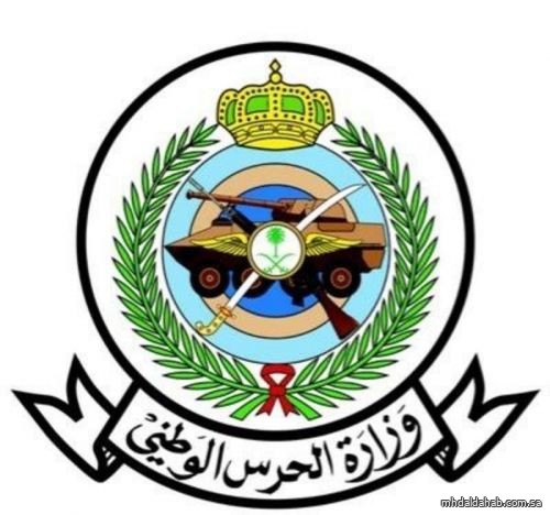 «الحرس الوطني» يدعو المتقدمين لوظائف التشغيل والصيانة لاستكمال إجراءات الكشف الطبي