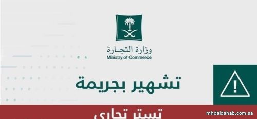 السجن أربعة أشهر والتشهير والإبعاد لمقيم مدان بجريمة التستر