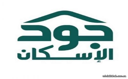 "جود الإسكان" تقدّم مساهمات تجاوزت قيمتها نصف مليار ريال