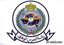 الحرس الوطني يعلن عن بدء القبول لدورة الضباط الجامعيين