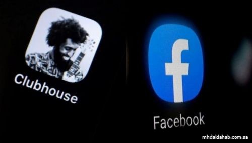 فيسبوك تطلق نسختها الخاصة بتطبيق «كلوب هاوس».. تعرّف على المزايا