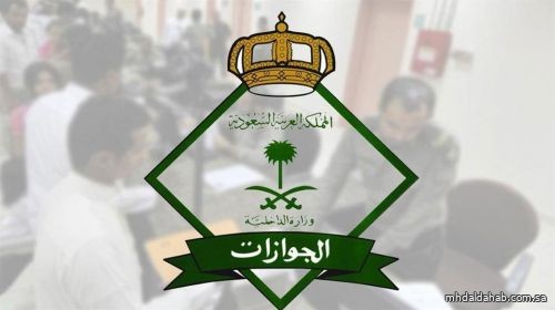 "الجوازات" تصدر أكثر من 200 ألف قرار إداري بحق مخالفي الأنظمة والإقامة