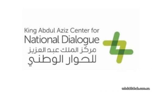 "الحوار الوطني" يستعرض إسهامات المرأة في التنمية وفق رؤية 2030