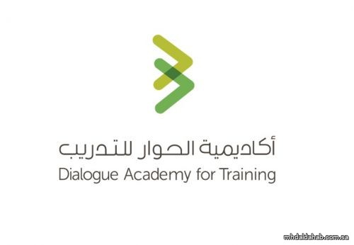 أكاديمية الحوار للتدريب تقيم برنامج الحوار في بيئة العمل بمشاركة 32 متدربا