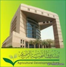 إعفاء 6655 مزارعاً من قروض " صندوق التنمية الزراعية "