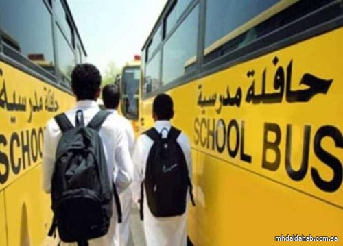 "المرور": 6 نصائح للطلاب يجب الالتزام بها في الحافلة المدرسية لرحلة آمنة