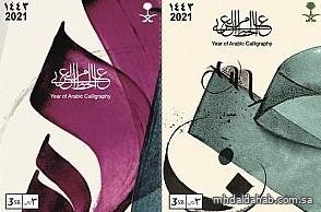 "البريد السعودي" يطلق المجموعة الثالثة من طوابع "عام الخط العربي"