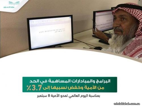 في اليوم العالمي لمحو الأمية .. "التعليم": انخفاض نسبة الأميين في المملكة إلى 3.7%