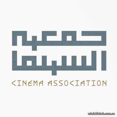 "الراجحي" يوافق على تشكيل أول جمعية للسينما في المملكة